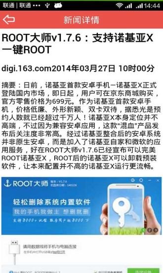 一键获取root权限精灵截图6