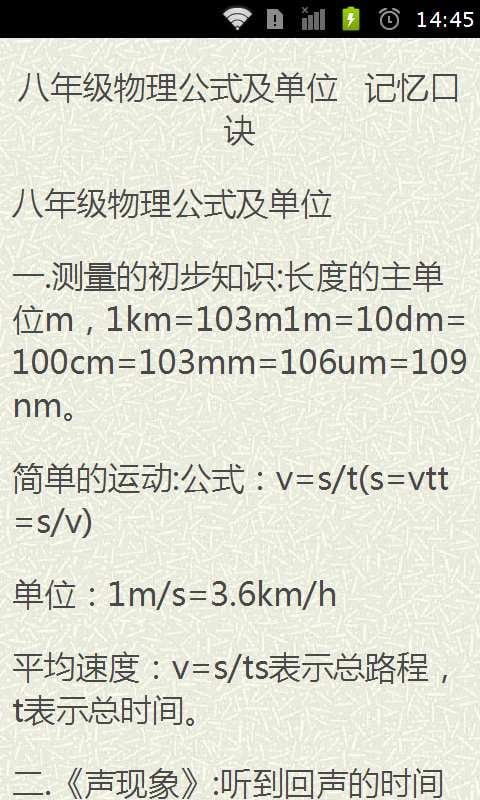 初高中物理公式大全截图4