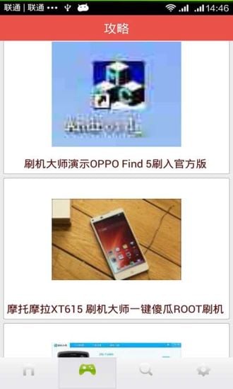 一键获取root权限精灵截图3