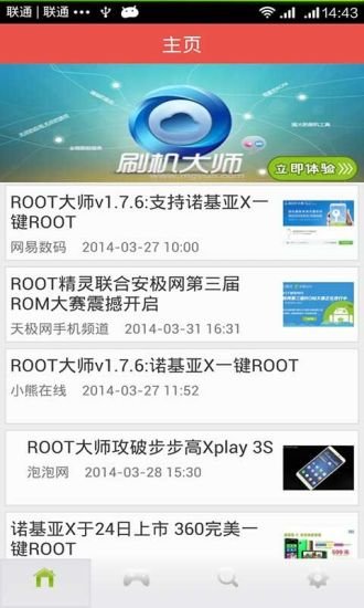 一键获取root权限精灵截图7