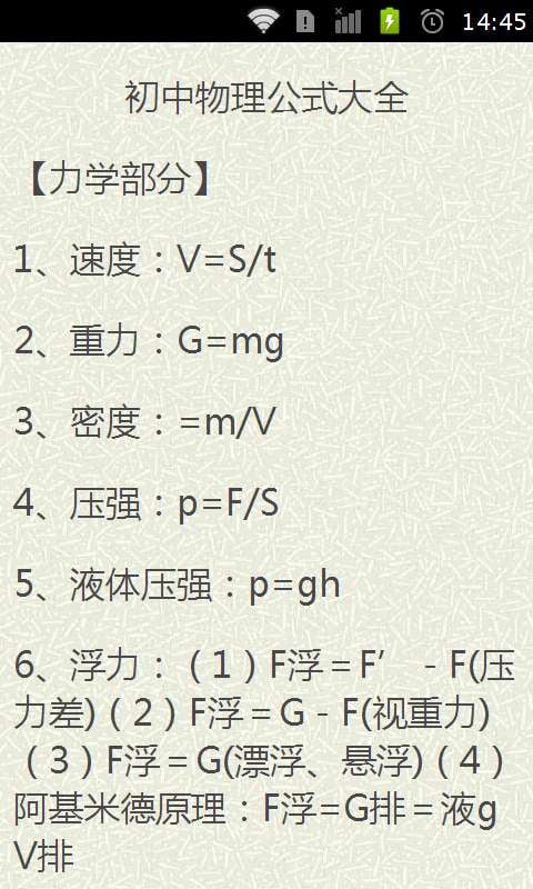 初高中物理公式大全截图2