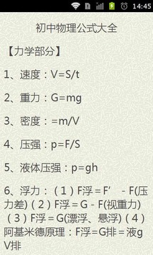 初高中物理公式大全截图