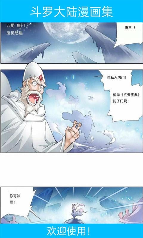 斗罗大陆漫画集截图2