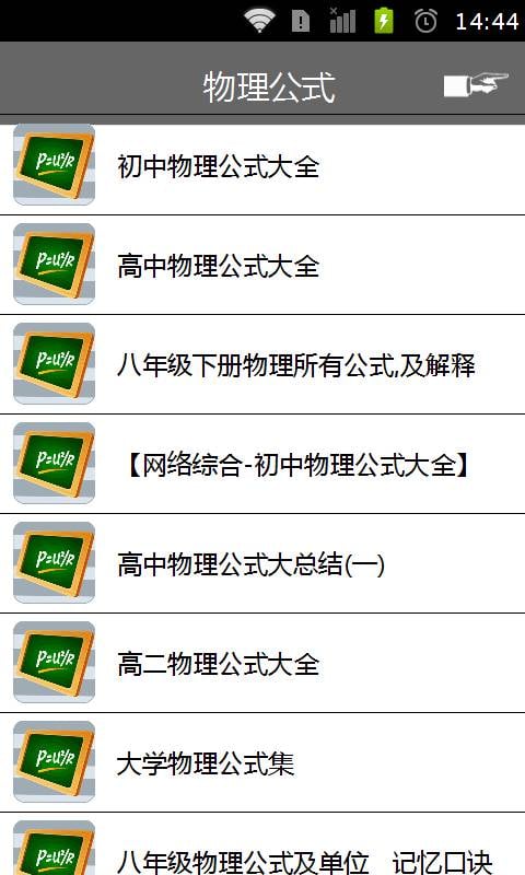 初高中物理公式大全截图1
