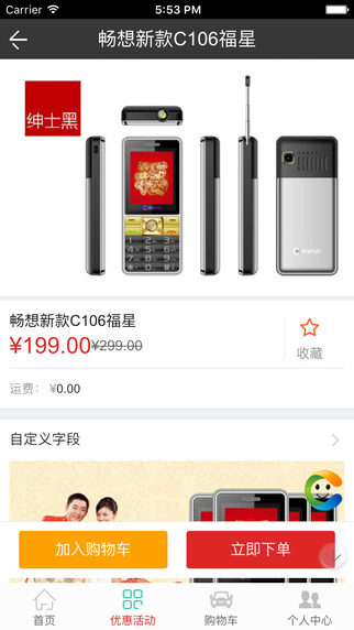 金益手机卖场截图1