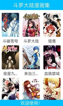 斗罗大陆漫画集截图