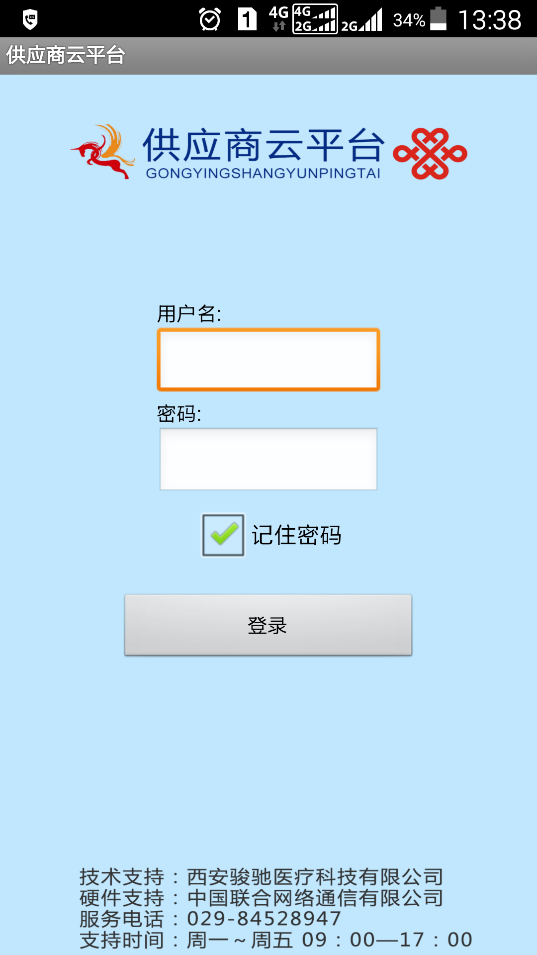 供应商云平台截图1