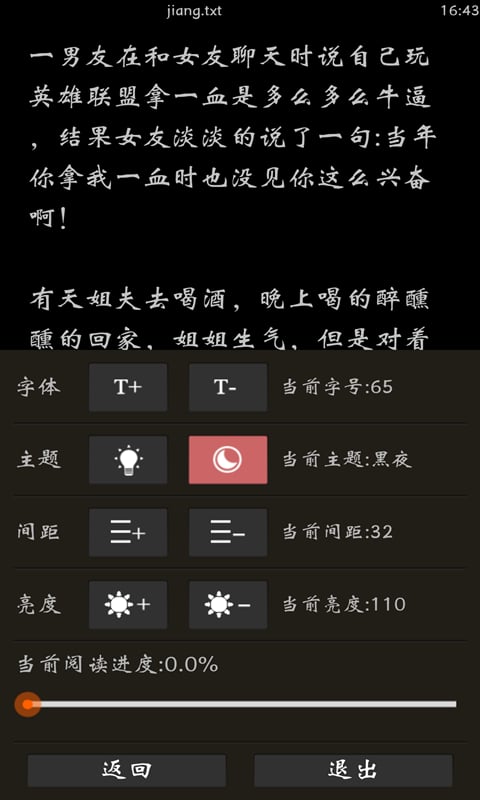 TXT文档小说阅读器截图3