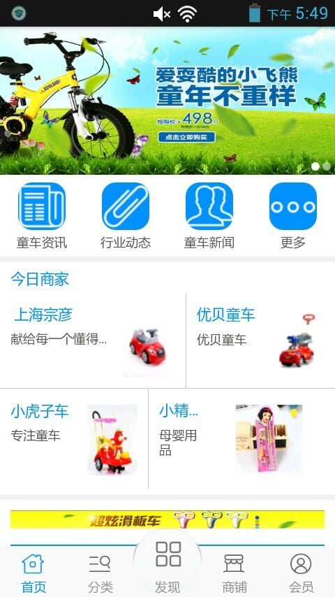 童车世界截图3