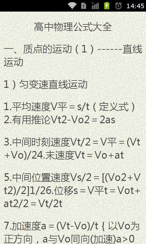 初高中物理公式大全截图3