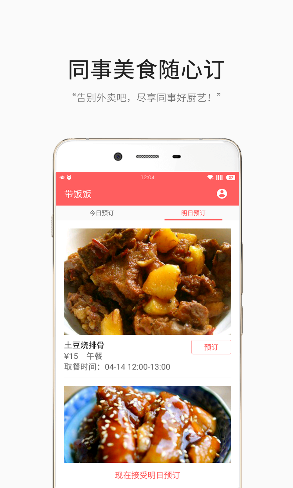 带饭饭截图1