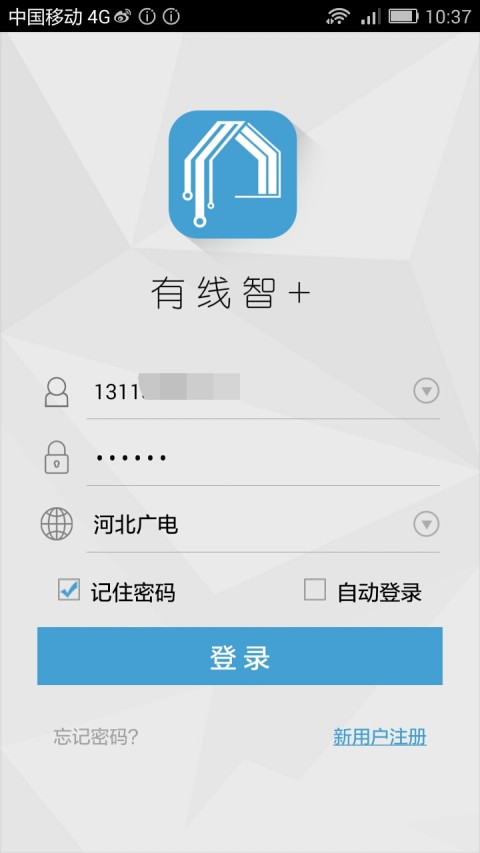 数智生活截图1