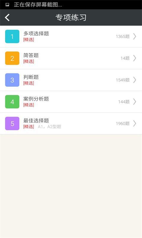 会计从业资格习题集截图3