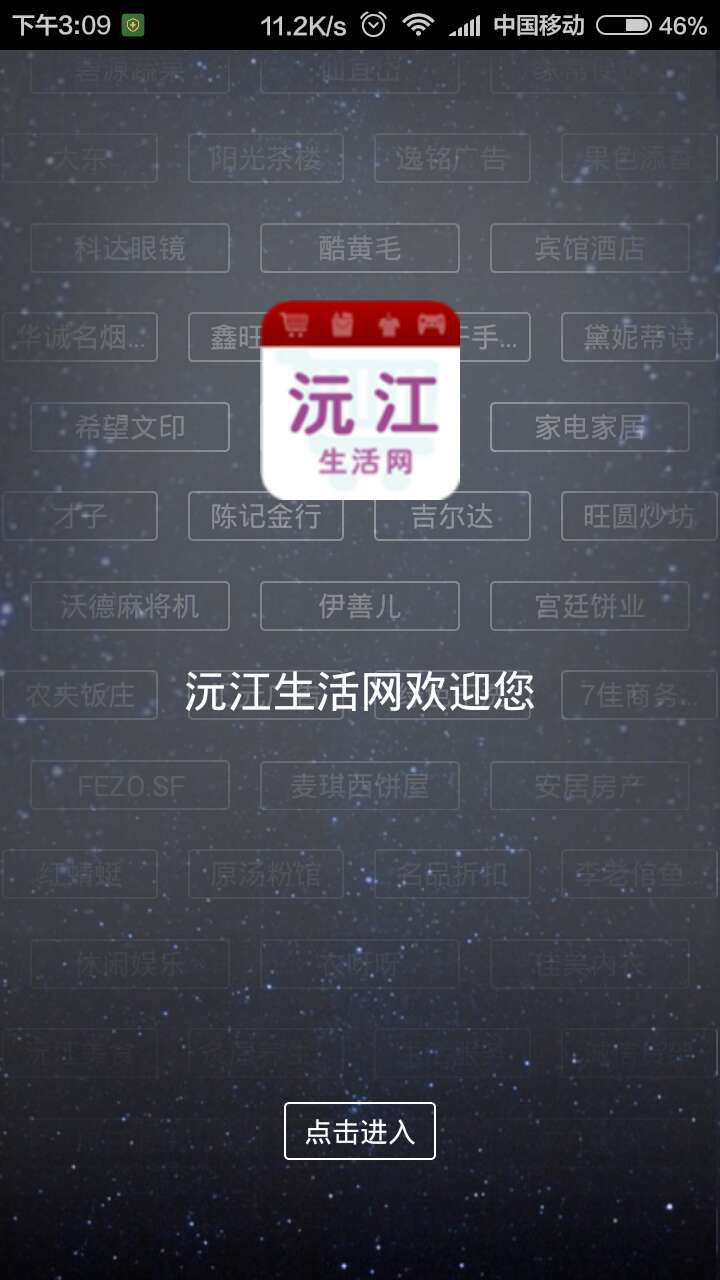 沅江生活网截图1