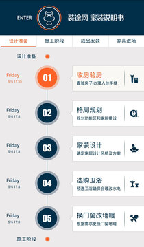 家装说明书截图