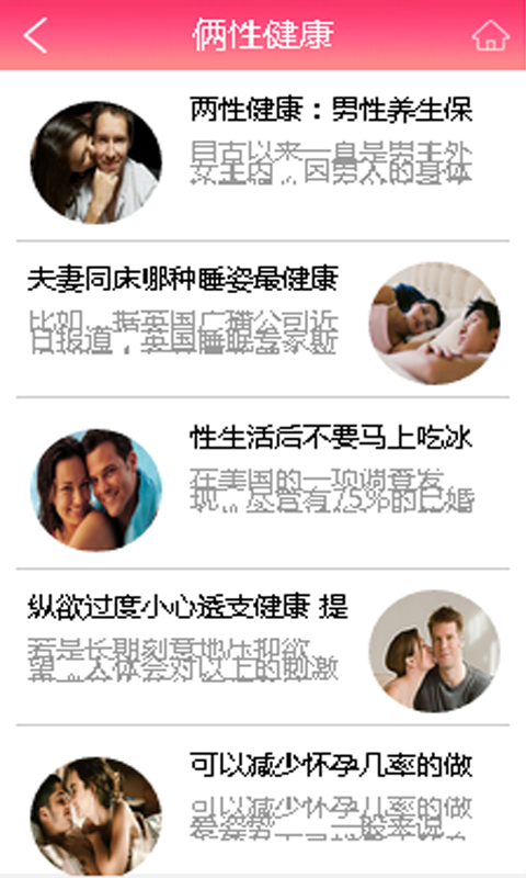 生殖保健网截图1