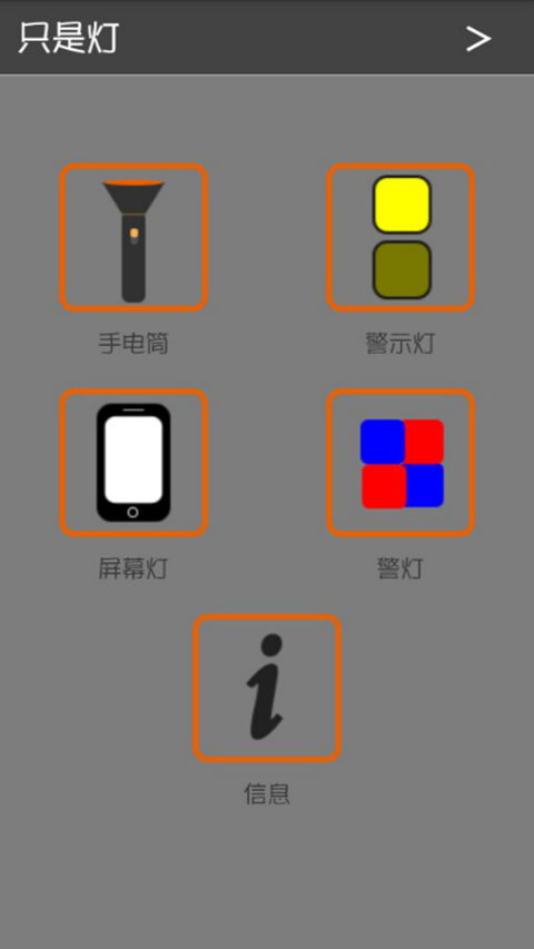 只是灯截图1