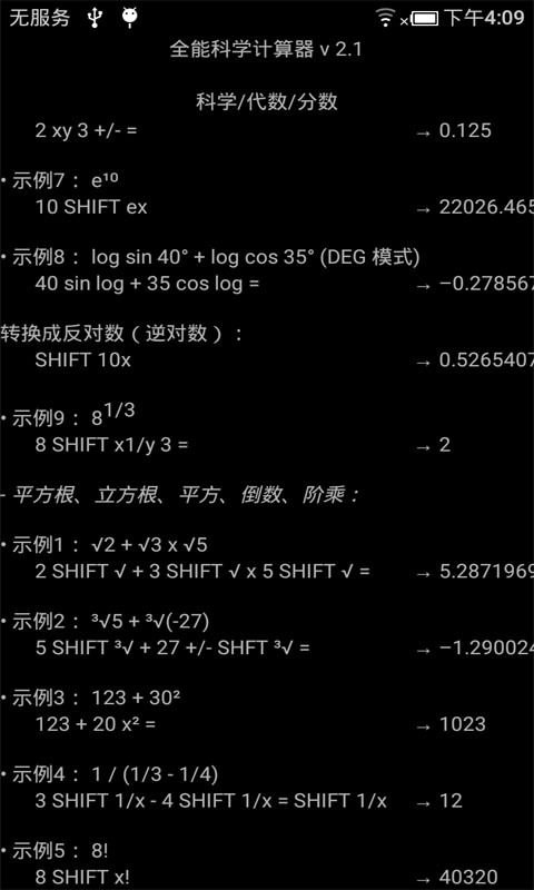 全能科学计算器截图5