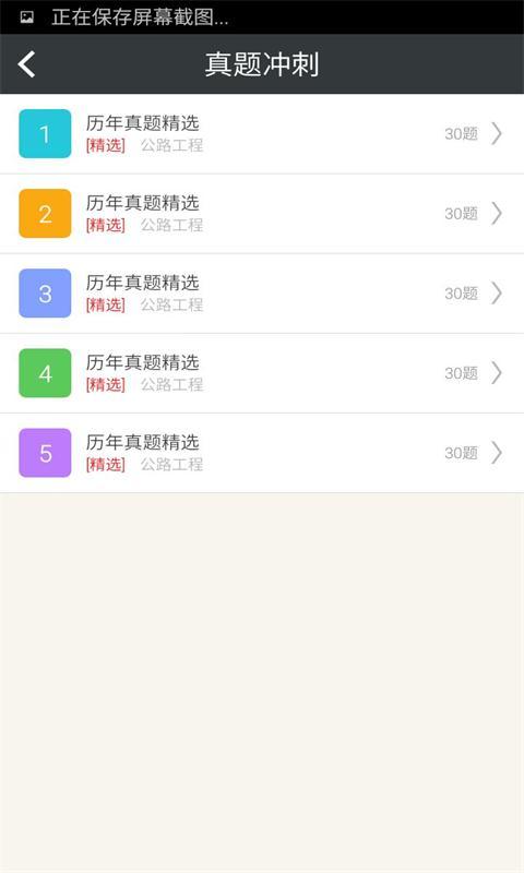 一建-公路工程习题集截图5