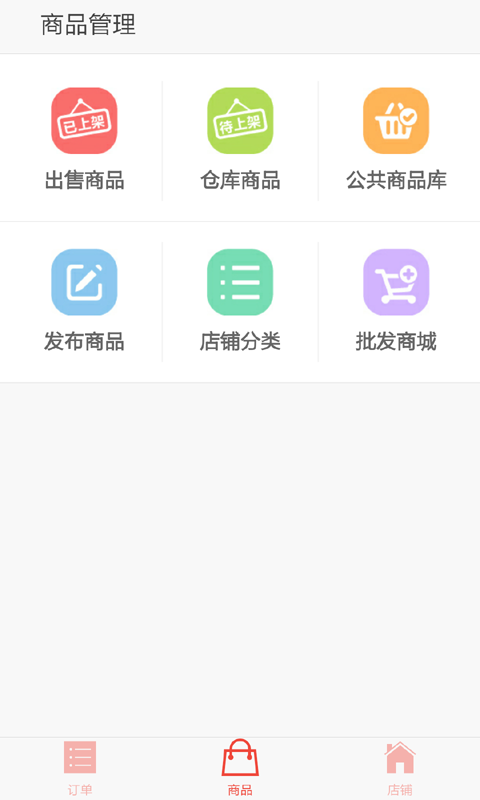 蚂蚁小店商家版截图1