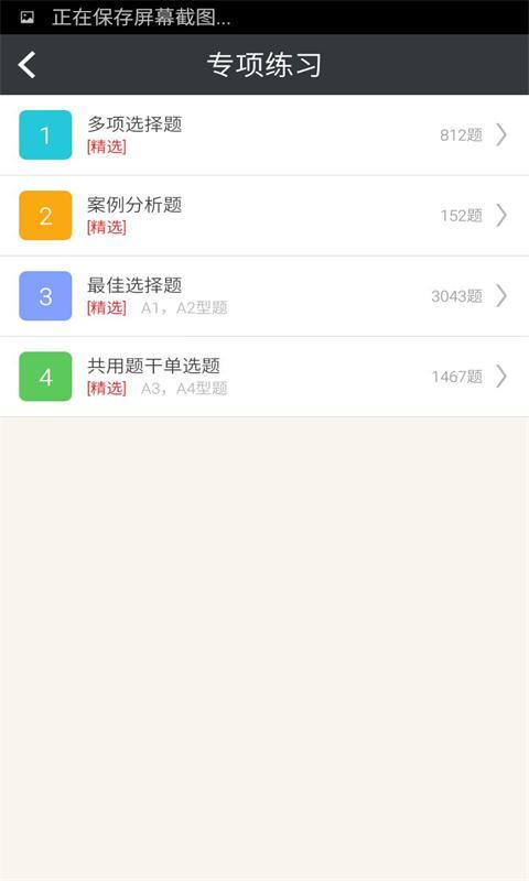 妇产科护理习题集截图2