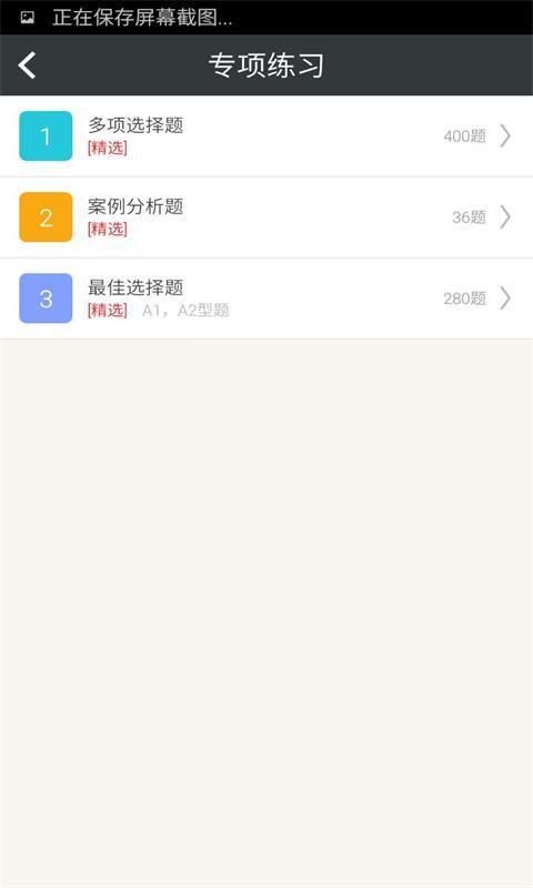 初级农业经济师习题集截图3