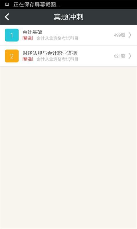 会计从业资格习题集截图5