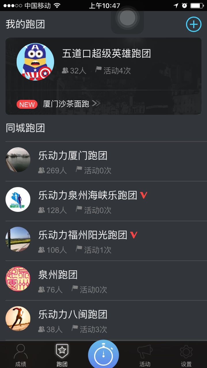 乐动力跑步截图4