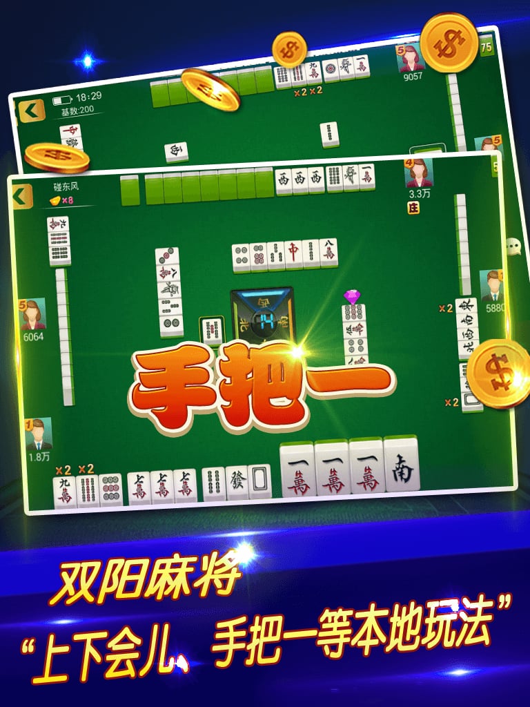 雙陽(yáng)麻將截圖預(yù)覽