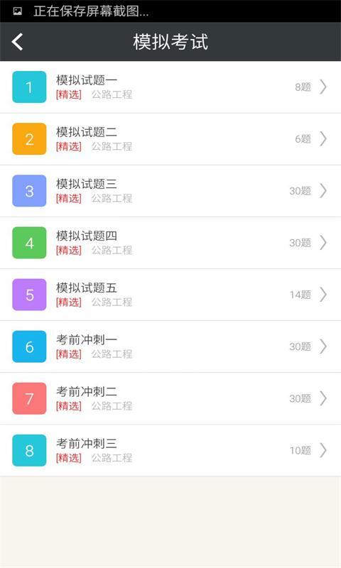 一建-公路工程习题集截图4