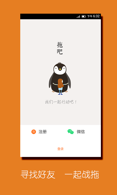 拖吧截图1