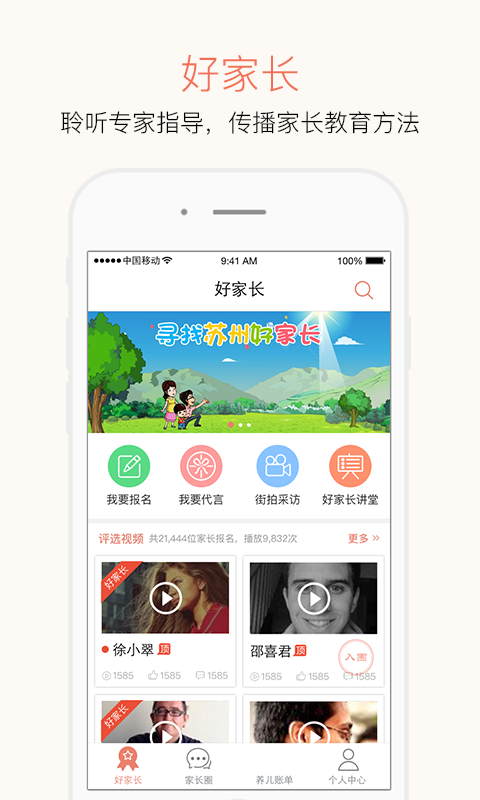 易爸易妈截图1