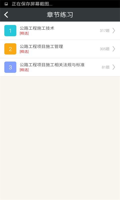 一建-公路工程习题集截图2