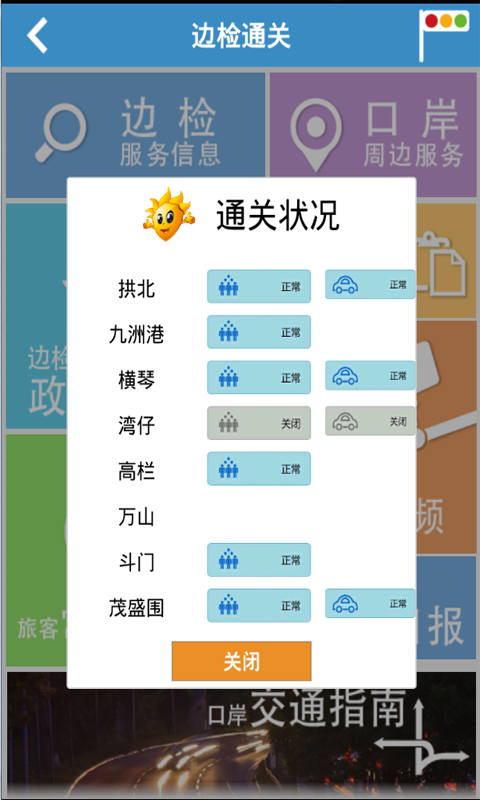 珠海交通截图3