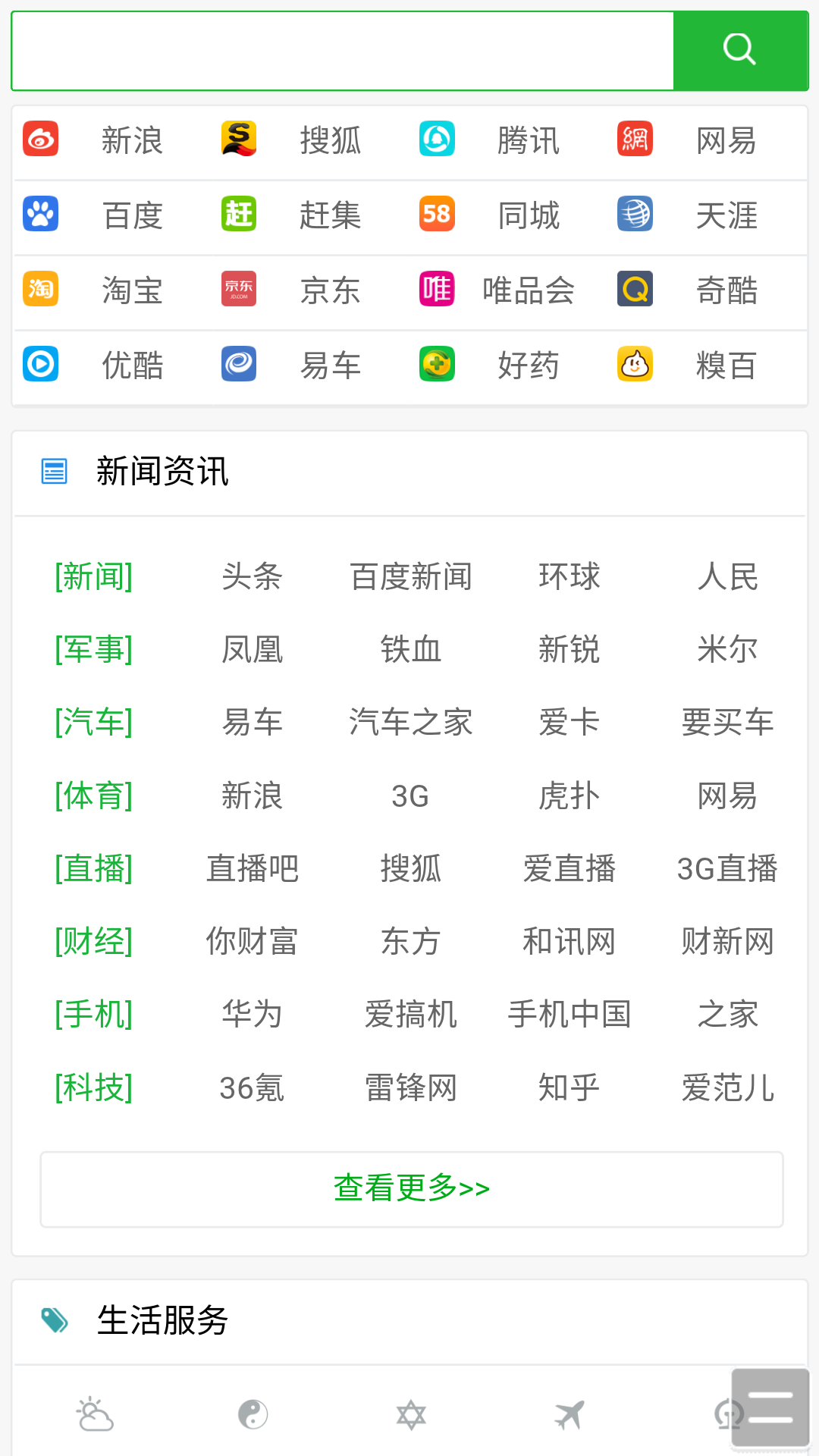 123网址大全截图4