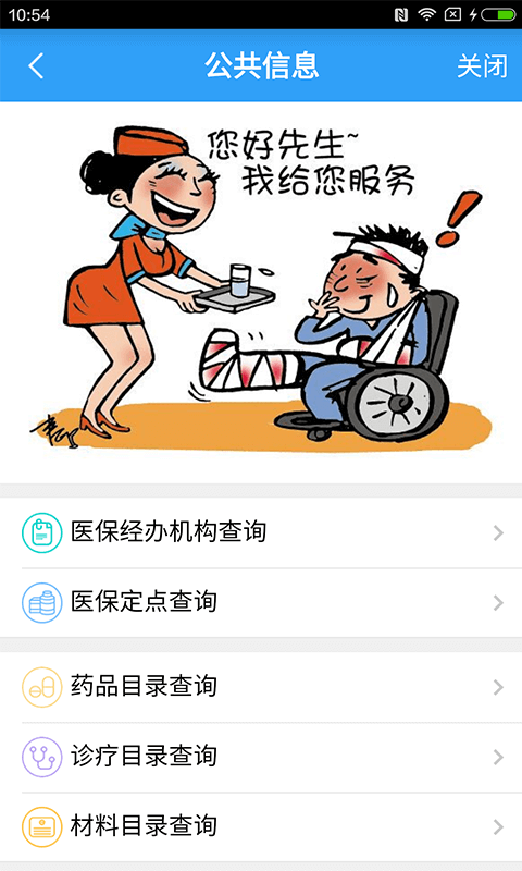 宁波医保通Test截图5