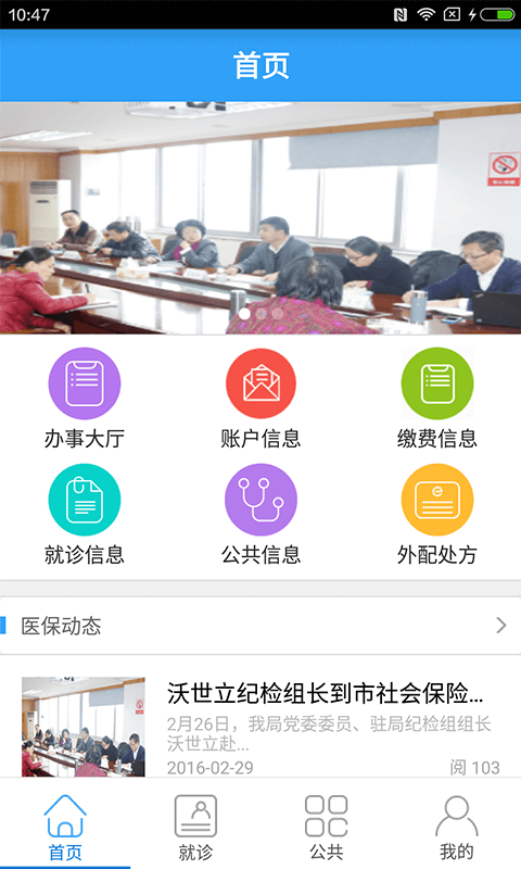 宁波医保通Test截图1