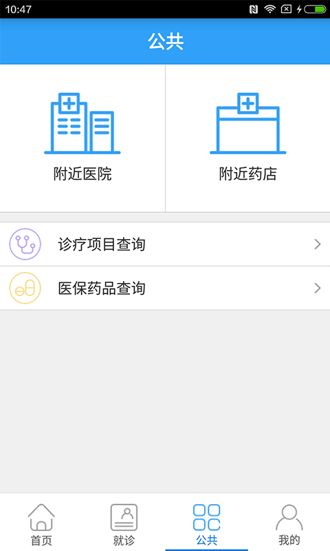 宁波医保通Test截图2