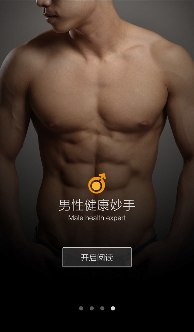 男性健康妙手截图5