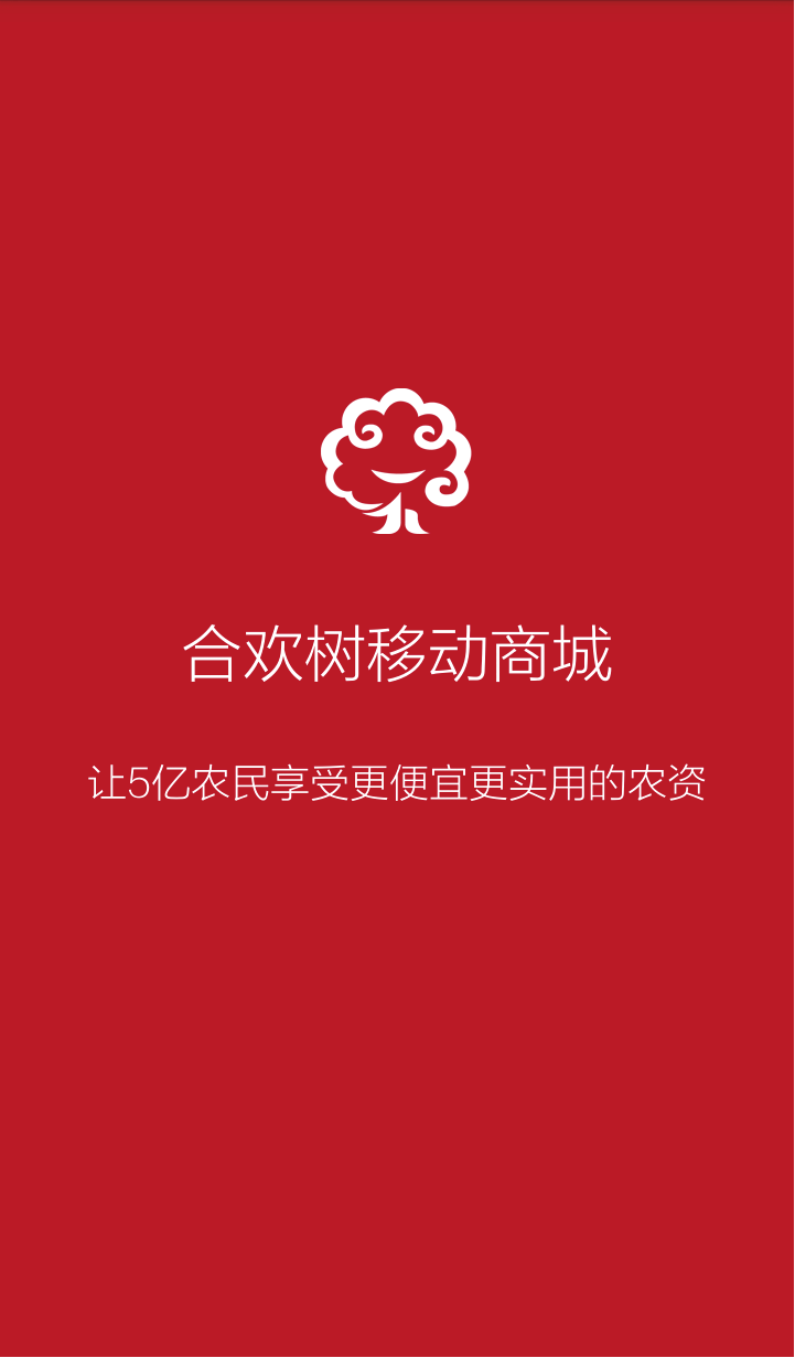 合欢树截图1