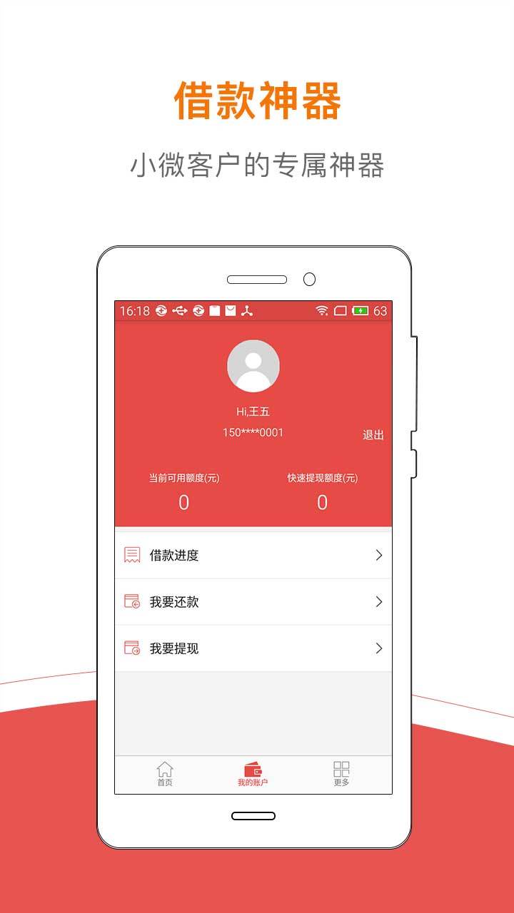 小微贷款截图2