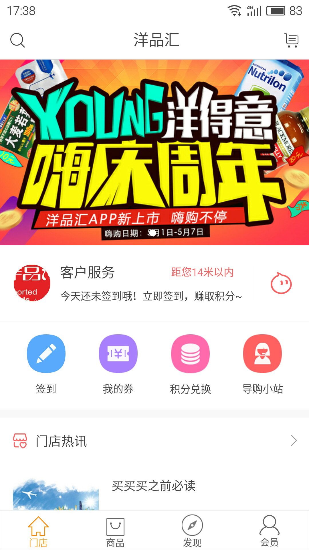 洋品汇截图2