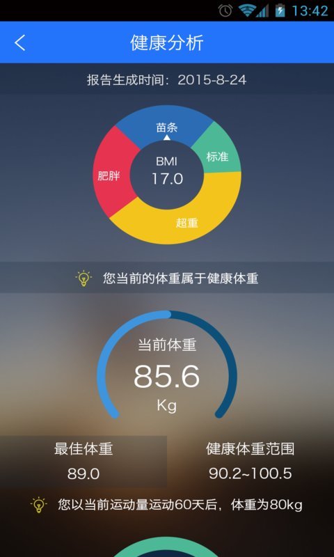 乐见运动截图3