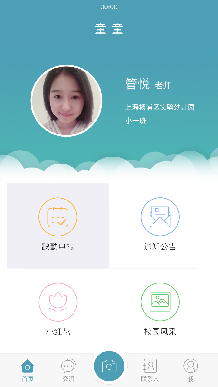 童童教师端截图2