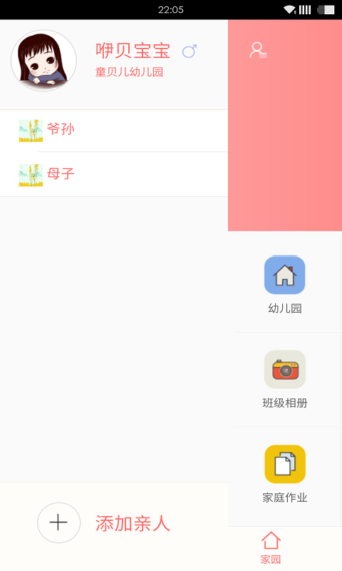 咿贝截图2