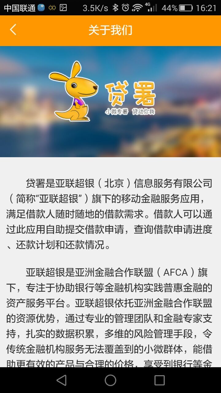 贷署截图4