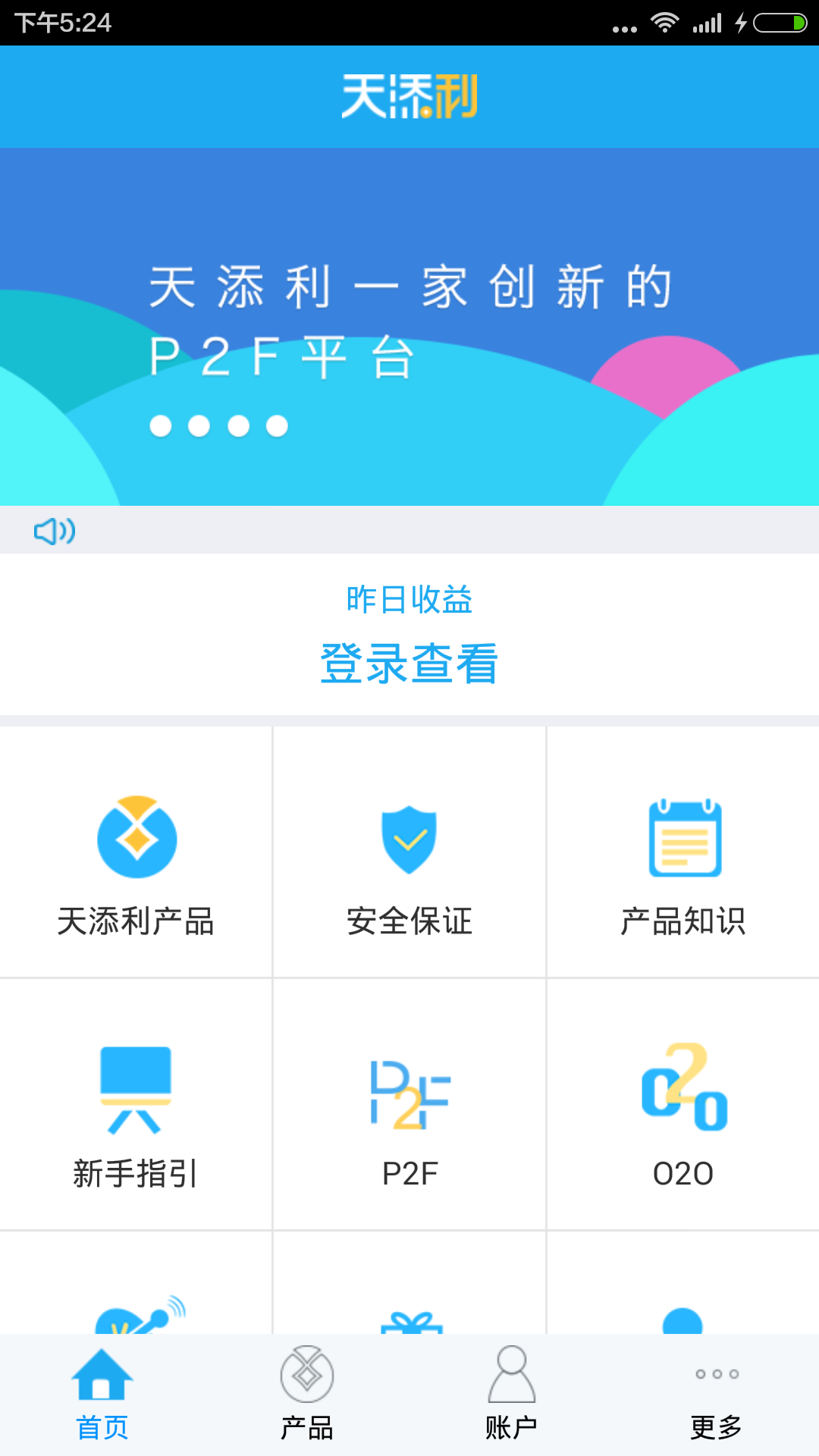 天添利截图2