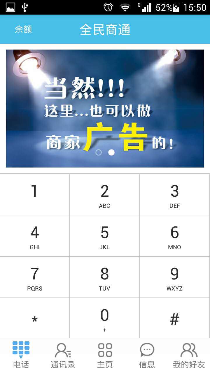 全民商通截图4