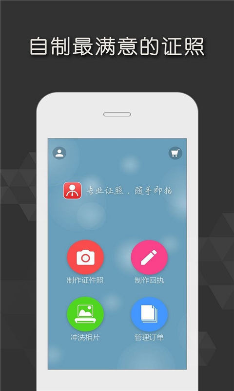 证件照立马拍截图1