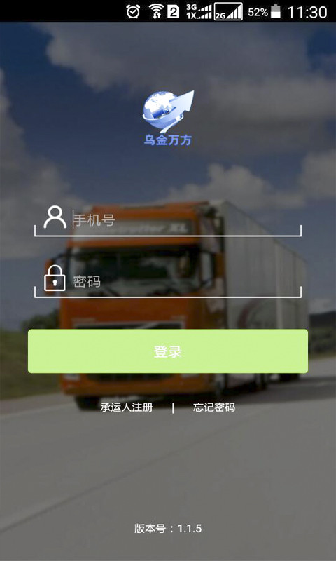 乌金物联截图4